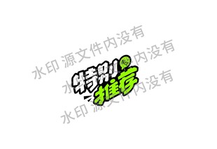 特别推荐   