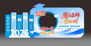 毕业季美陈
