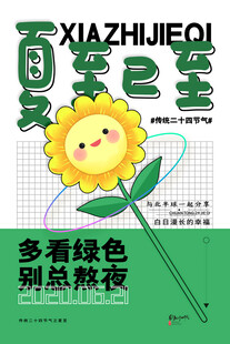 夏至 