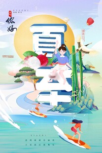 夏至 