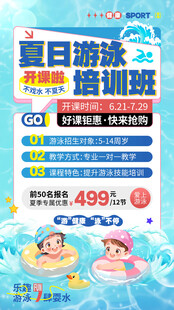游泳培训班