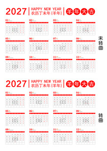 2027年日历