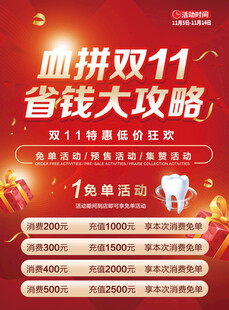 血拼双11省钱攻略海报