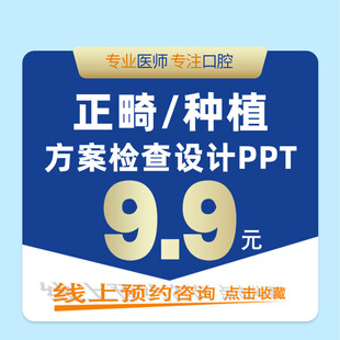 正畸种植方案检查PPT