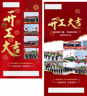 开工大吉