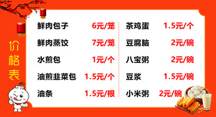 价格表 桔色
