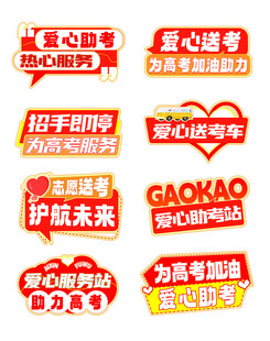 爱心高考手举牌