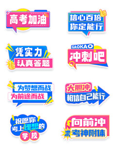 中高考冲刺手举牌
