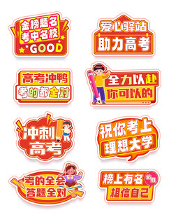 高中考手举牌