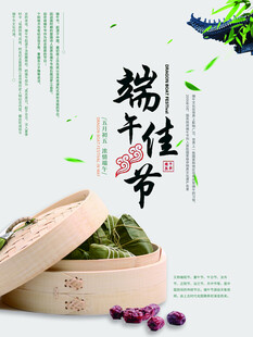 端午节            