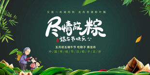端午节            