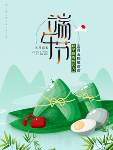 端午节            