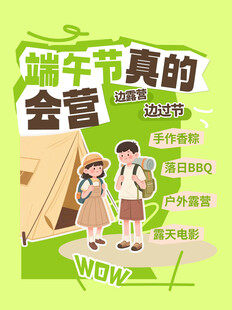 端午节            