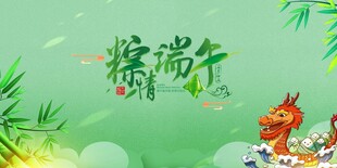 端午节            