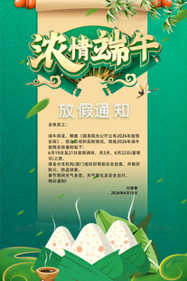 浓情端午促销活动海报