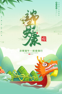 端午节            