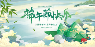 端午节            