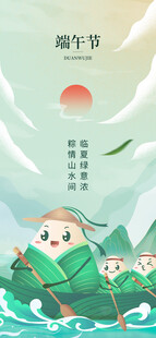 端午节            