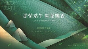 端午节            