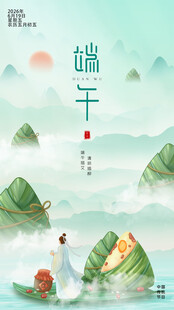 端午节            
