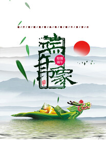 端午节            