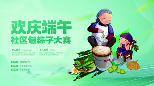 端午节            