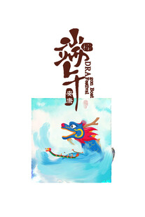 端午龙舟插画