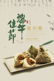 端午节            