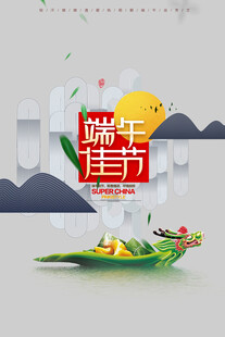 端午佳节龙舟粽子图景