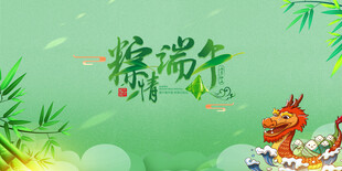 端午节            
