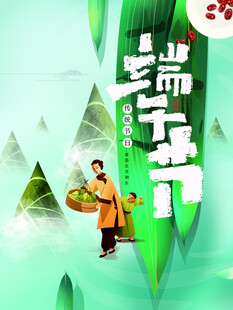 端午节            