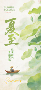 夏至节气宣传图片