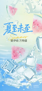 夏至节气海报图片