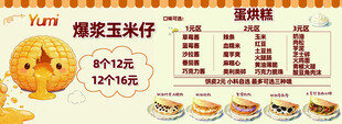 爆浆玉米仔