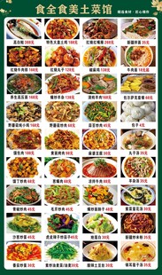 土菜馆