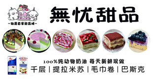 无忧甜品