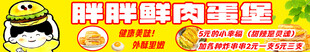 鲜肉蛋堡招牌