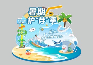 暑期护芽季