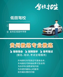 驾校招生优惠活动宣传