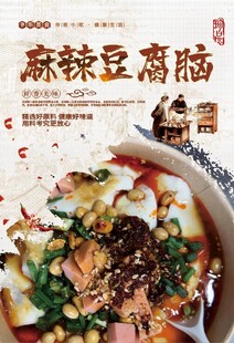 麻辣豆腐脑美食特写