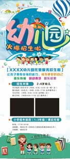 幼儿园招生宣传海报