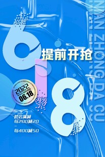 提前开抢88购物节优惠