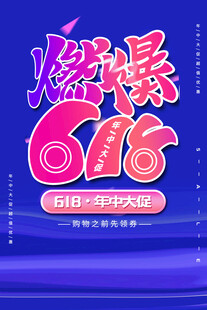 616燃爆狂欢节
