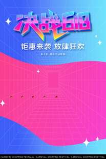 决战周五活动宣传海报