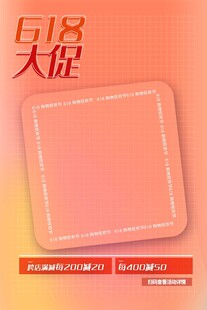 618宣传