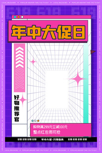年中大促日促销海报模板