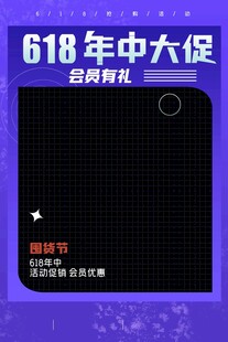 618年中大促网格背景图