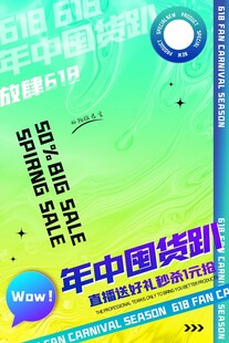 春季促销海报