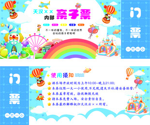 游乐园内部门票
