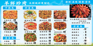 烧烤店菜单